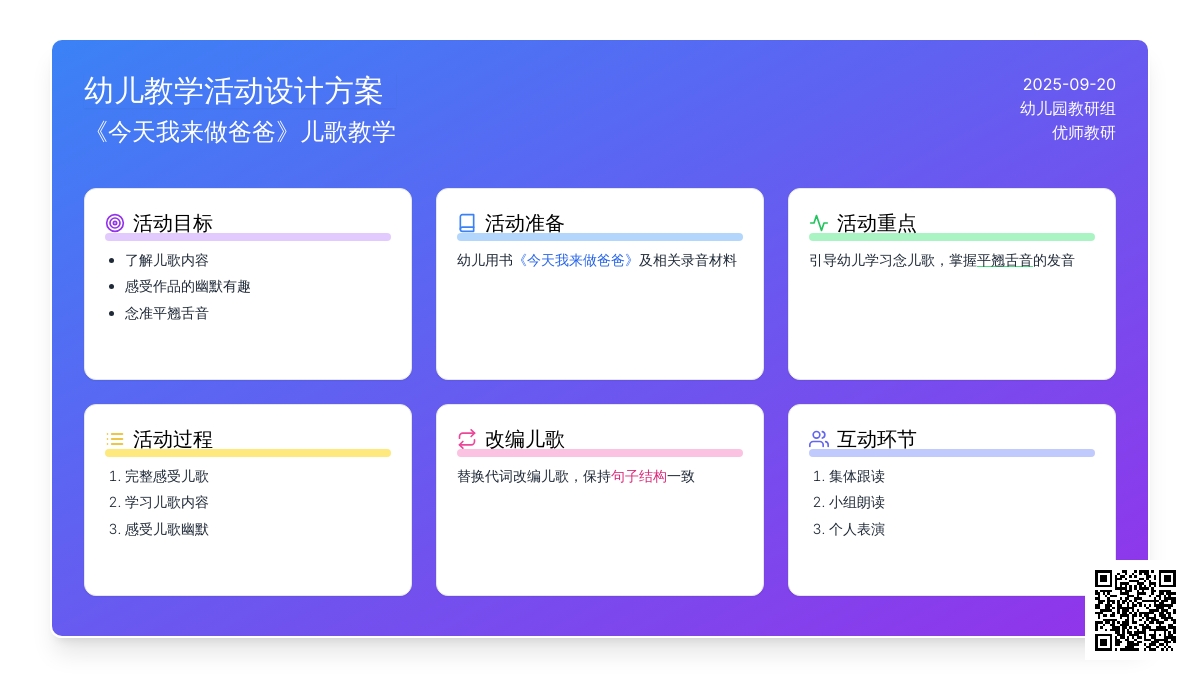 幼儿园大班儿歌教学活动：今天我来做爸爸