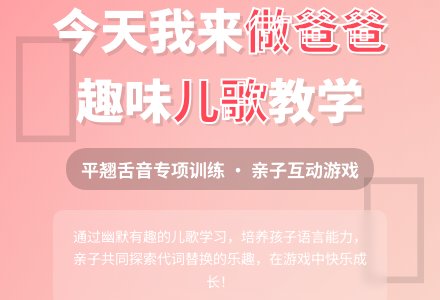 幼儿园大班儿歌教学活动：今天我来做爸爸-幼师课件网
