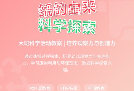 幼儿园大班教案《纸的由来》含反思-幼师课件网