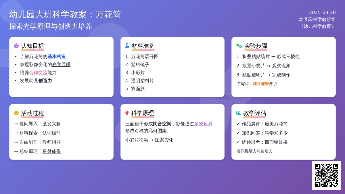 幼儿园大班教案《万花筒》含反思
