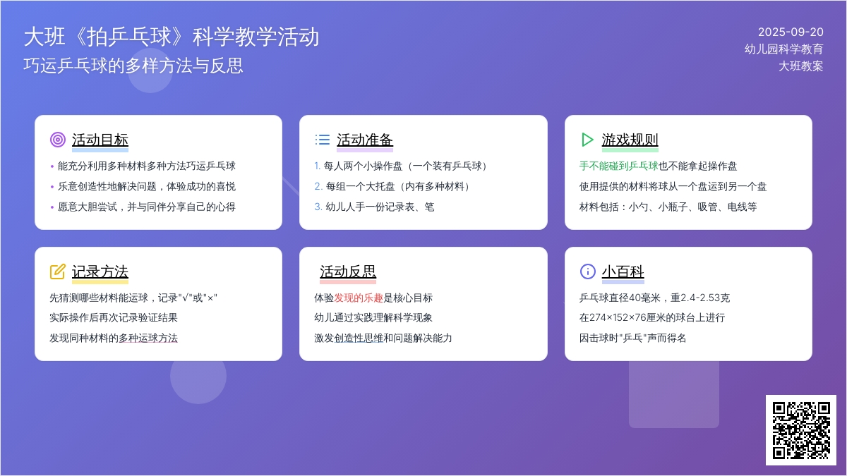 幼儿园大班教案《拍乒乓球》含反思