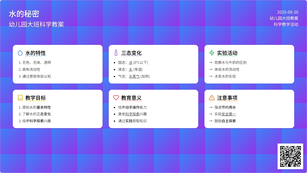 幼儿园大班教案《水的秘密》含反思