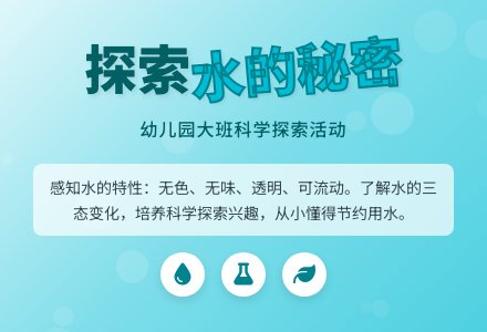 幼儿园大班教案《水的秘密》含反思-幼师课件网