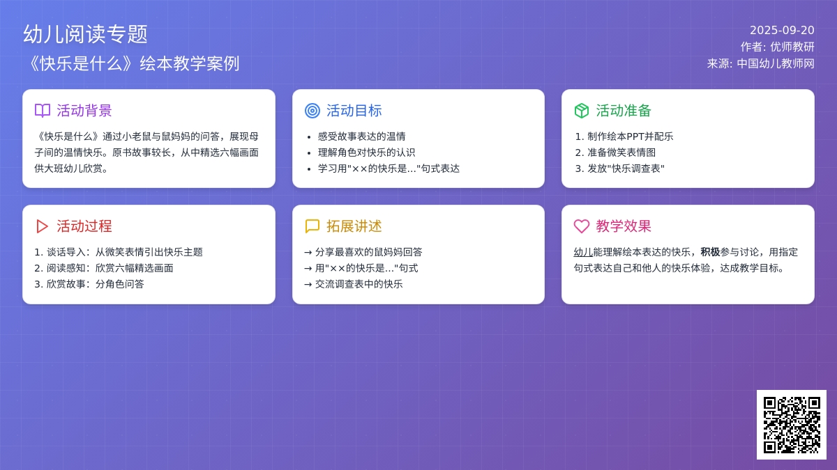 幼儿园大班绘本阅读活动：快乐是什么