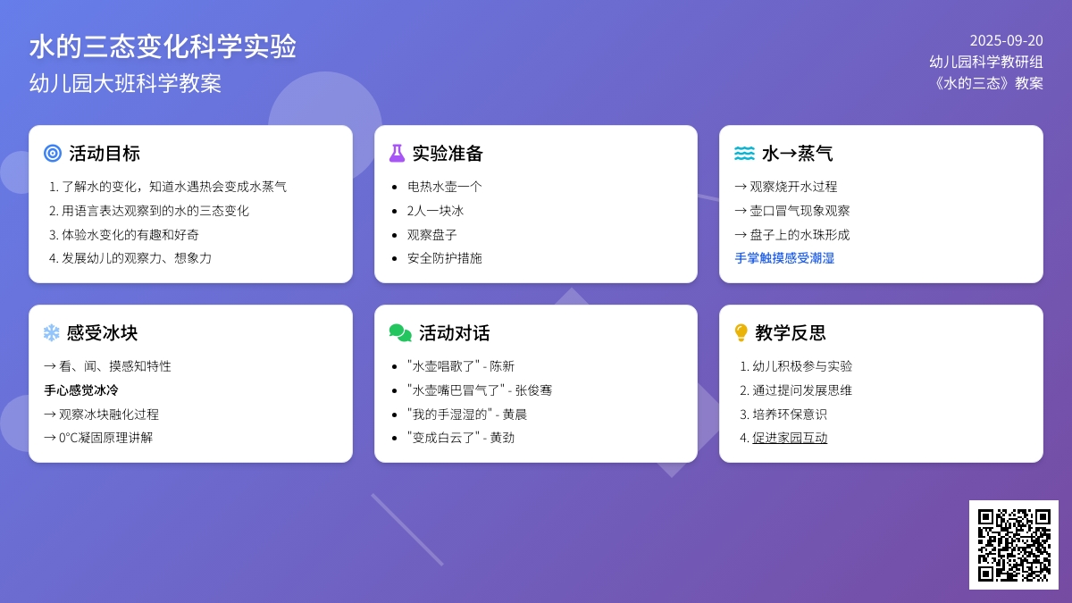 幼儿园大班教案《水的三态》含反思
