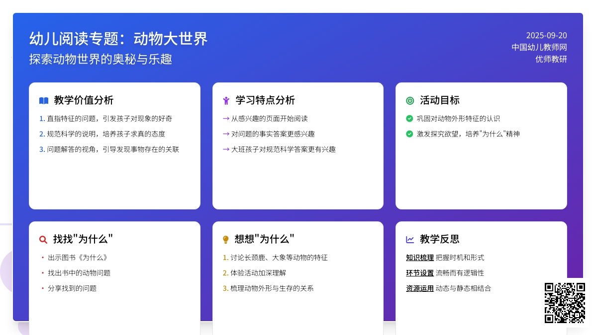 幼儿园大班阅读活动：为什么