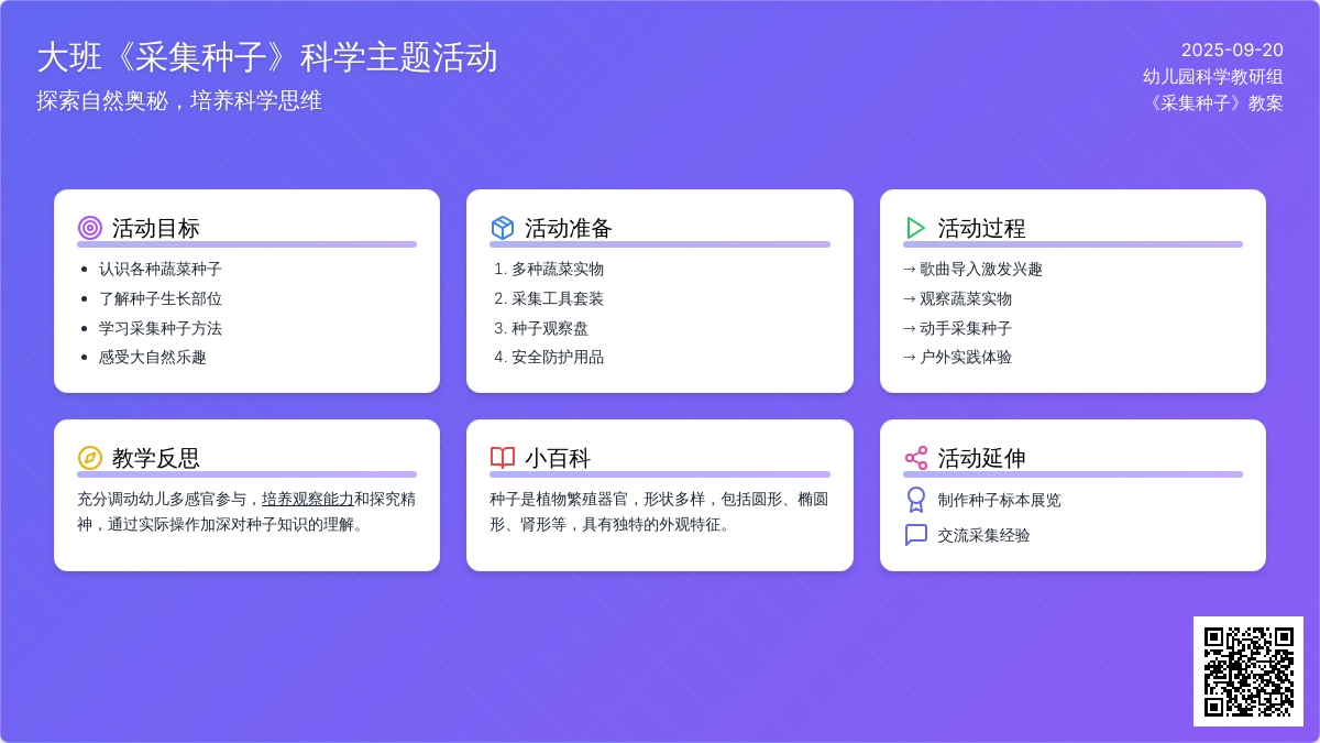幼儿园大班教案《采集种子》含反思