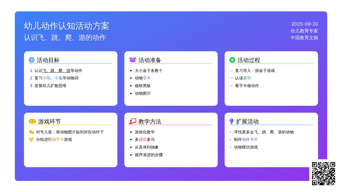 幼儿园大班科学识字活动：动物乐园
