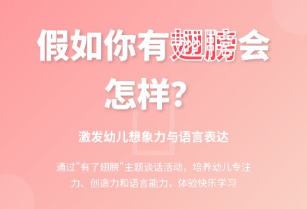 幼儿园大班语言教案：如果你有了翅膀-幼师课件网