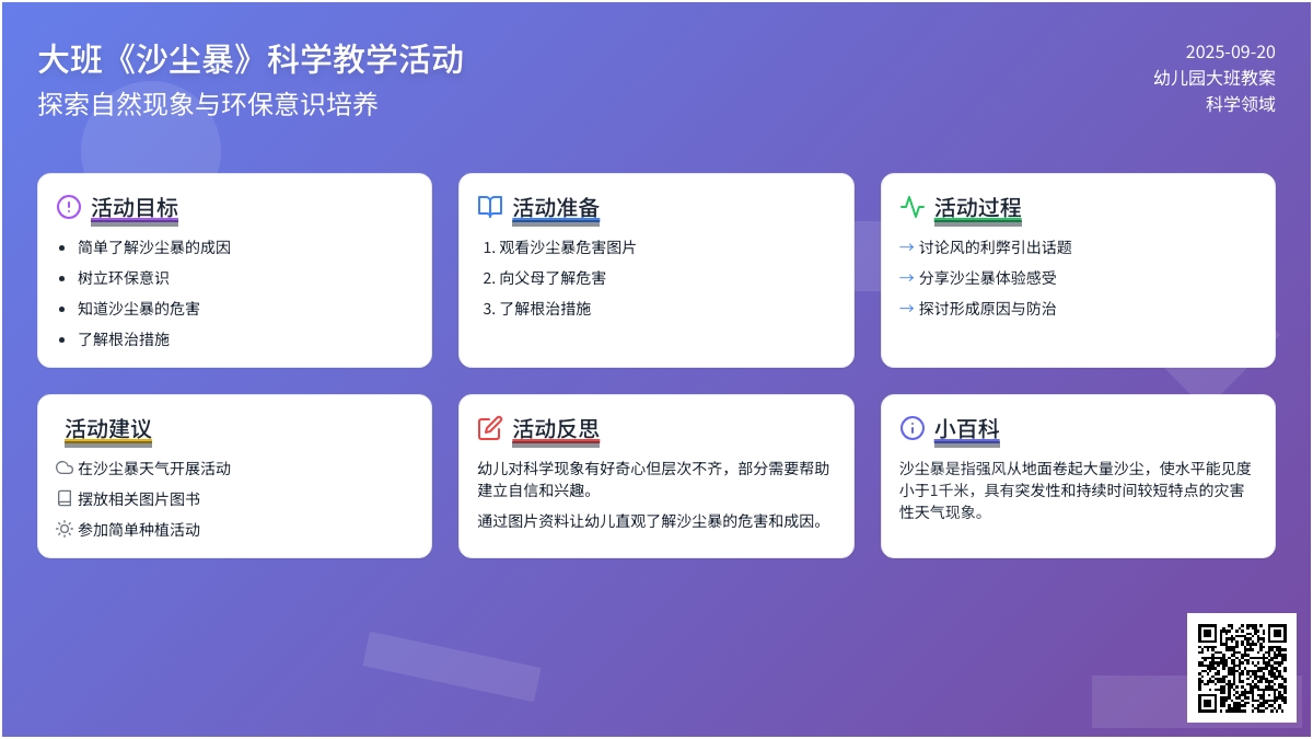 幼儿园大班教案《沙尘暴》含反思