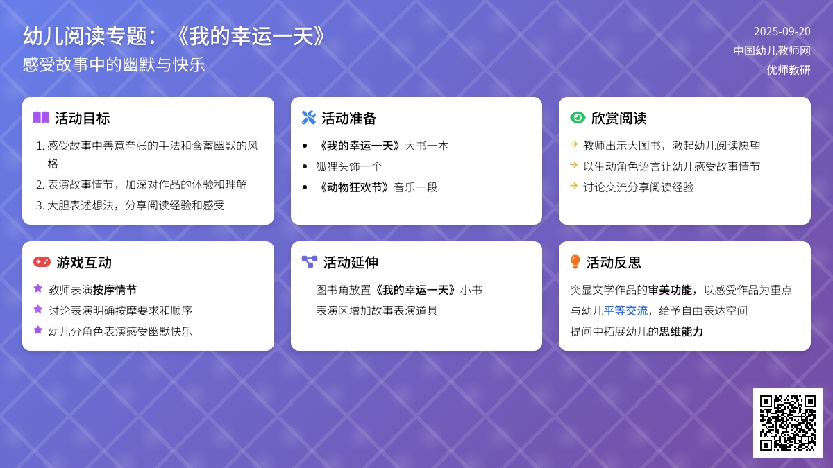 幼儿园大班早期阅读：我的幸运一天
