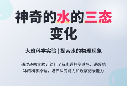 幼儿园大班教案《会变的水》含反思-幼师课件网