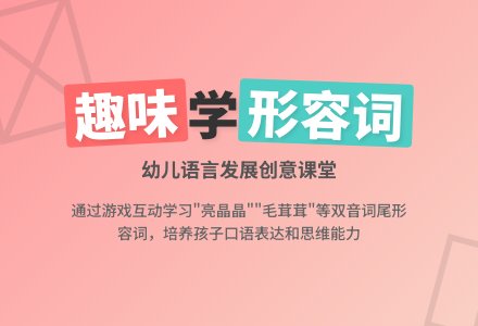 幼儿园大班语言教案：看谁说的好-幼师课件网