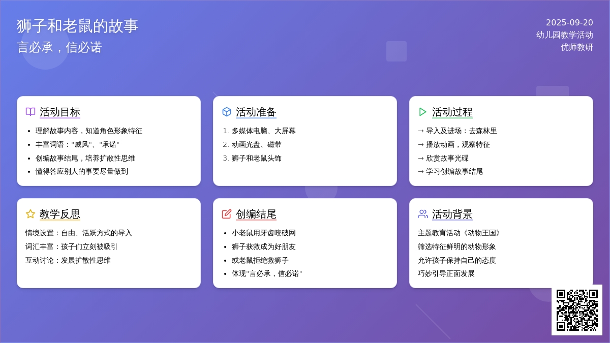 幼儿园大班语言教案：狮子和老鼠