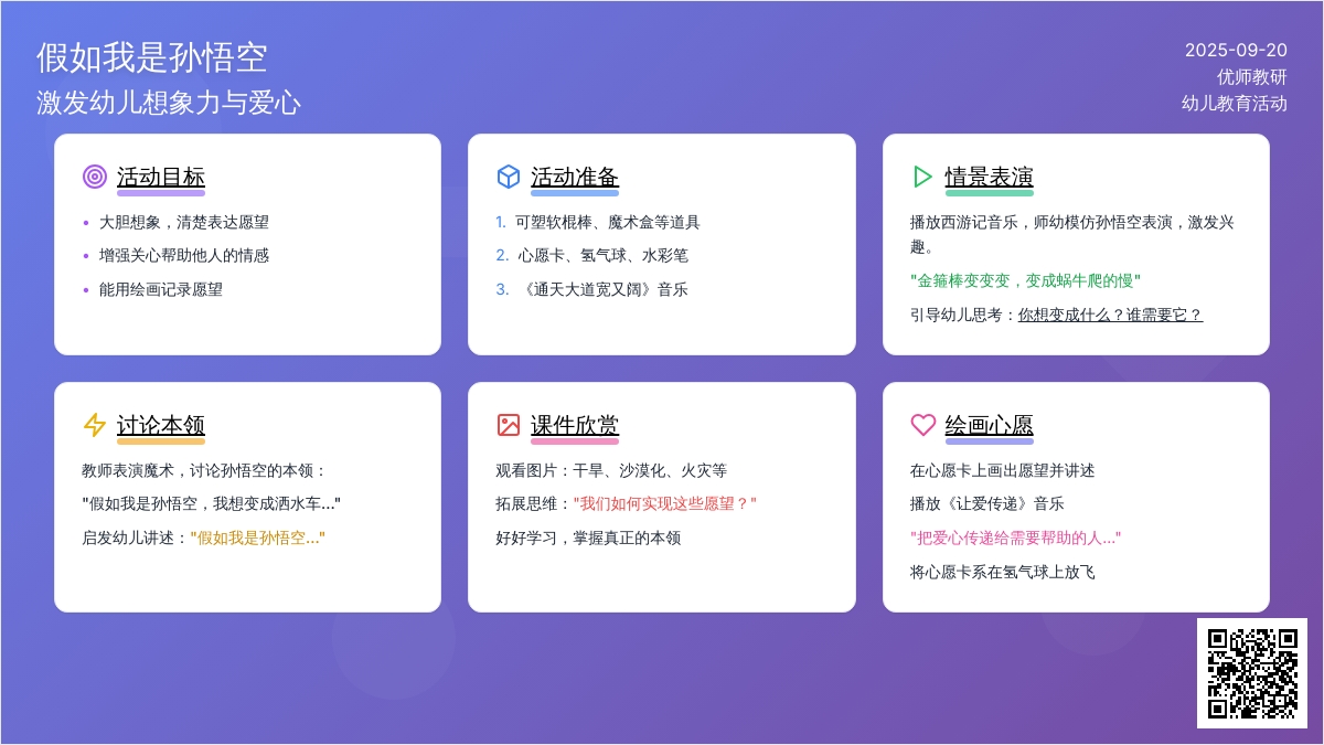 幼儿园大班语言教案：假如我是孙悟空