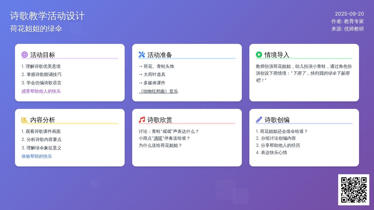 幼儿园大班语言教案:荷花姐姐的绿伞
