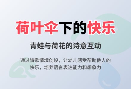 幼儿园大班语言教案:荷花姐姐的绿伞-幼师课件网