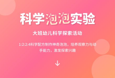 幼儿园大班教案《自制泡泡》含反思-幼师课件网