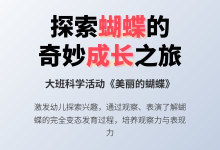 幼儿园大班教案《美丽的蝴蝶》含反思-幼师课件网