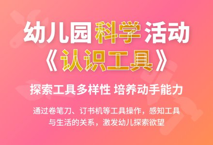 幼儿园大班教案《认识工具》含反思-幼师课件网