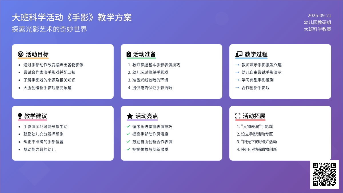 幼儿园大班教案《手影》含反思