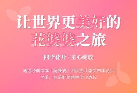 幼儿园大班学习活动：花婆婆-幼师课件网