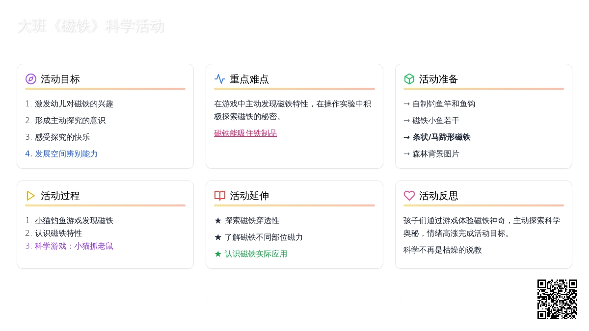 幼儿园大班教案《磁铁》含反思 幼儿园大班教案《磁铁》含反思