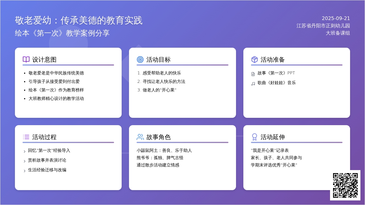 幼儿园大班绘本阅读活动：第一次