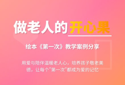 幼儿园大班绘本阅读活动：第一次-幼师课件网