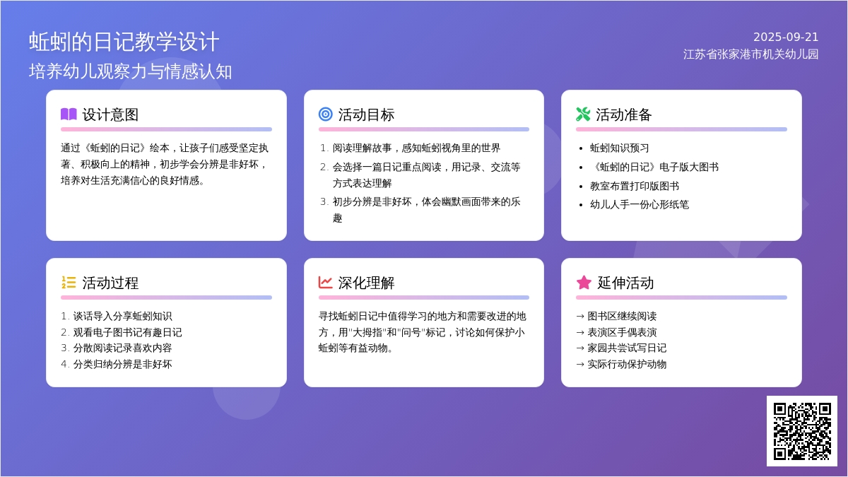 幼儿园大班绘本阅读活动：蚯蚓的日记