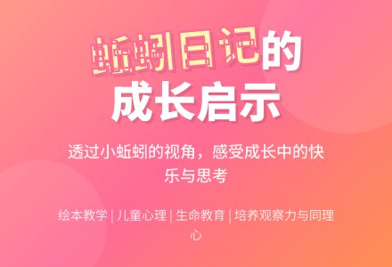 幼儿园大班绘本阅读活动：蚯蚓的日记-幼师课件网