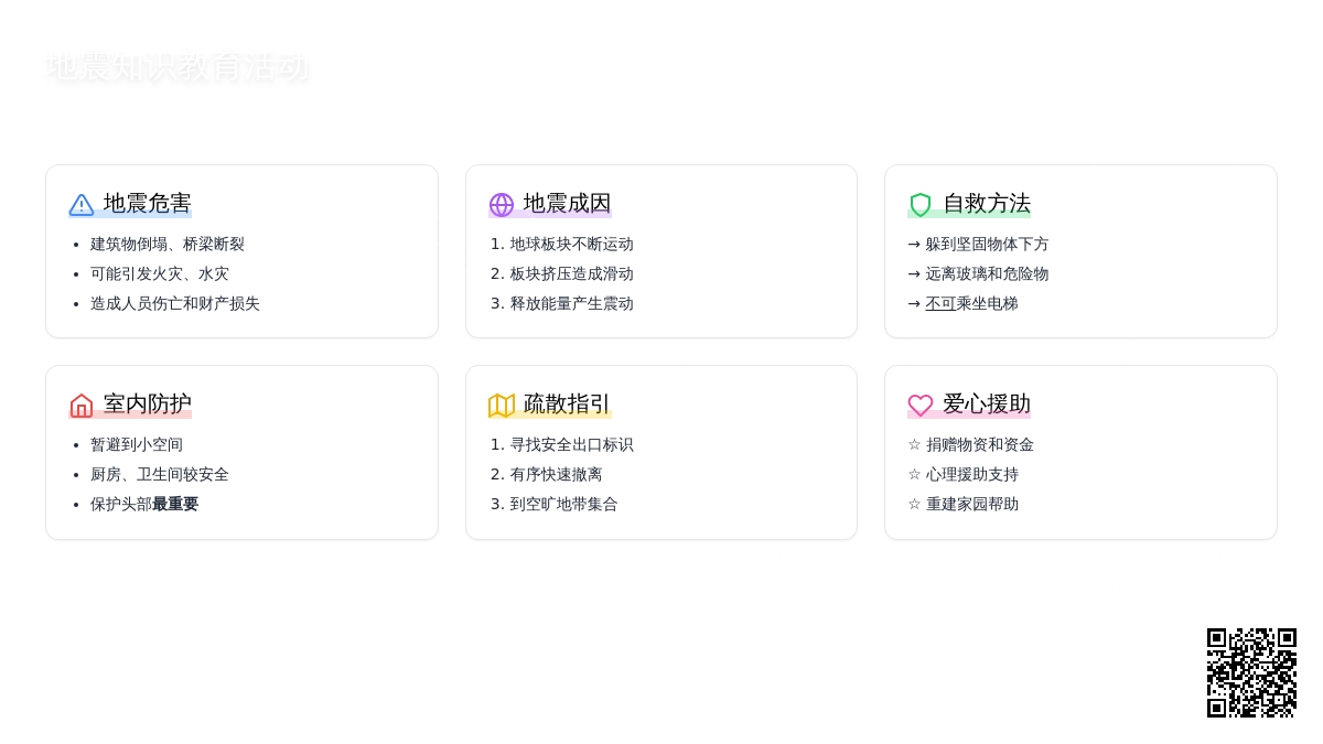 幼儿园大班教案《地震》含反思