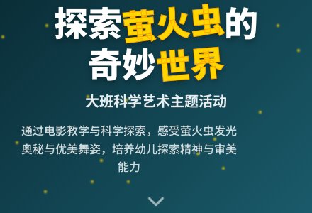 幼儿园大班教案《萤火虫》-幼师课件网