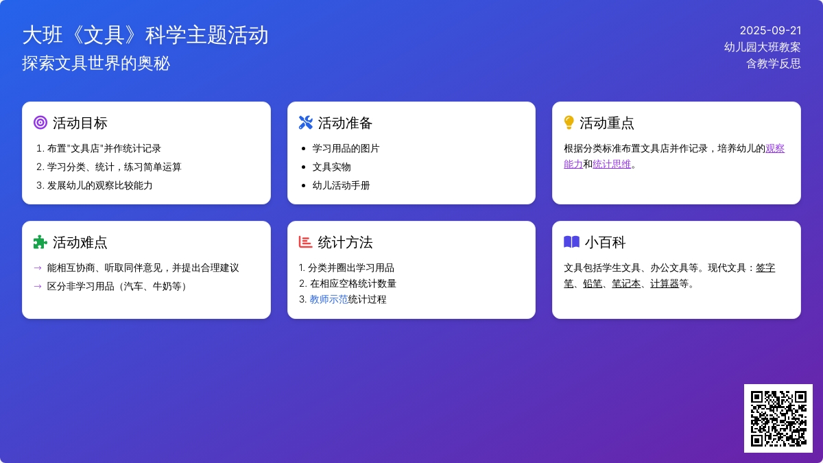 幼儿园大班教案《文具》含反思 幼儿园大班教案《文具》含反思