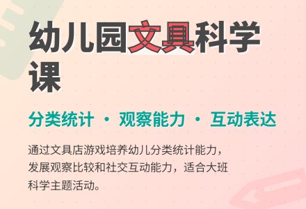 幼儿园大班教案《文具》含反思-幼师课件网
