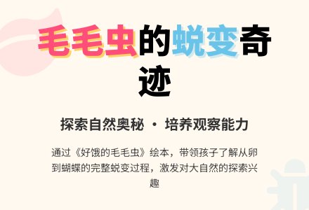 幼儿园大班绘本阅读活动：好饿的毛毛虫-幼师课件网