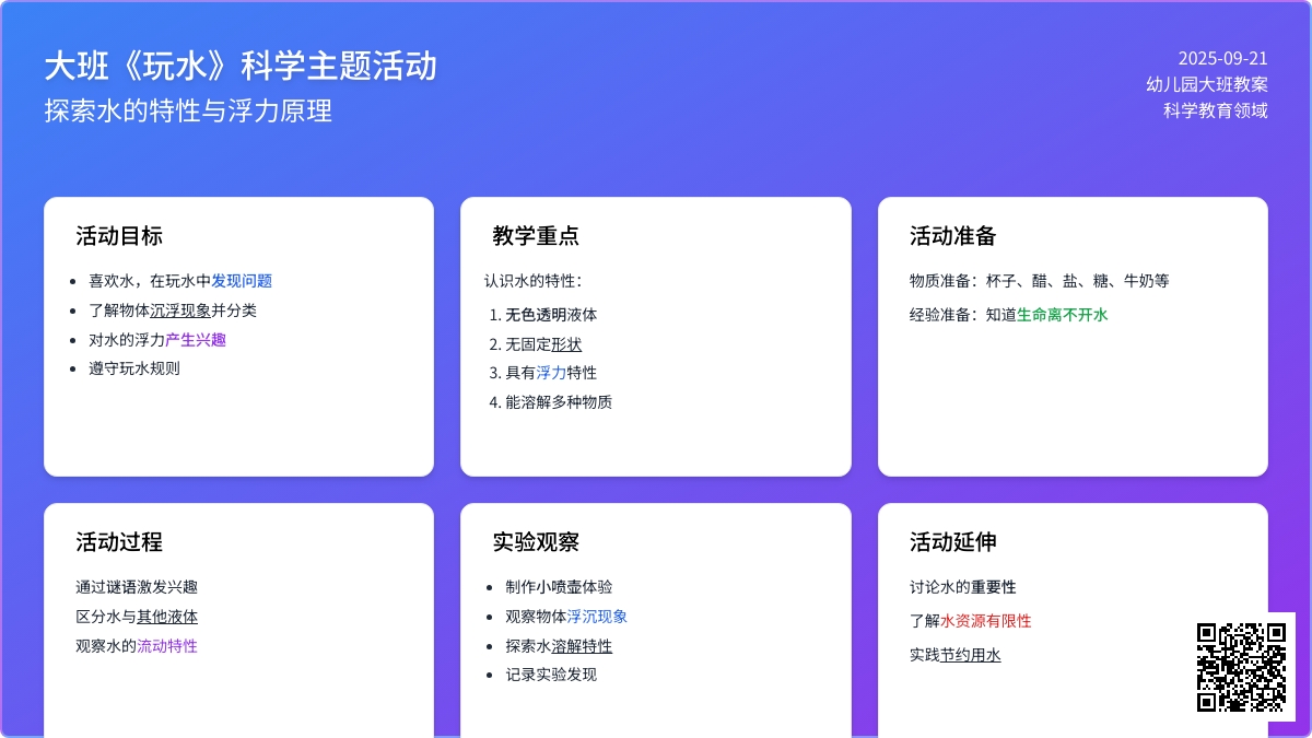 幼儿园大班教案《玩水》含反思