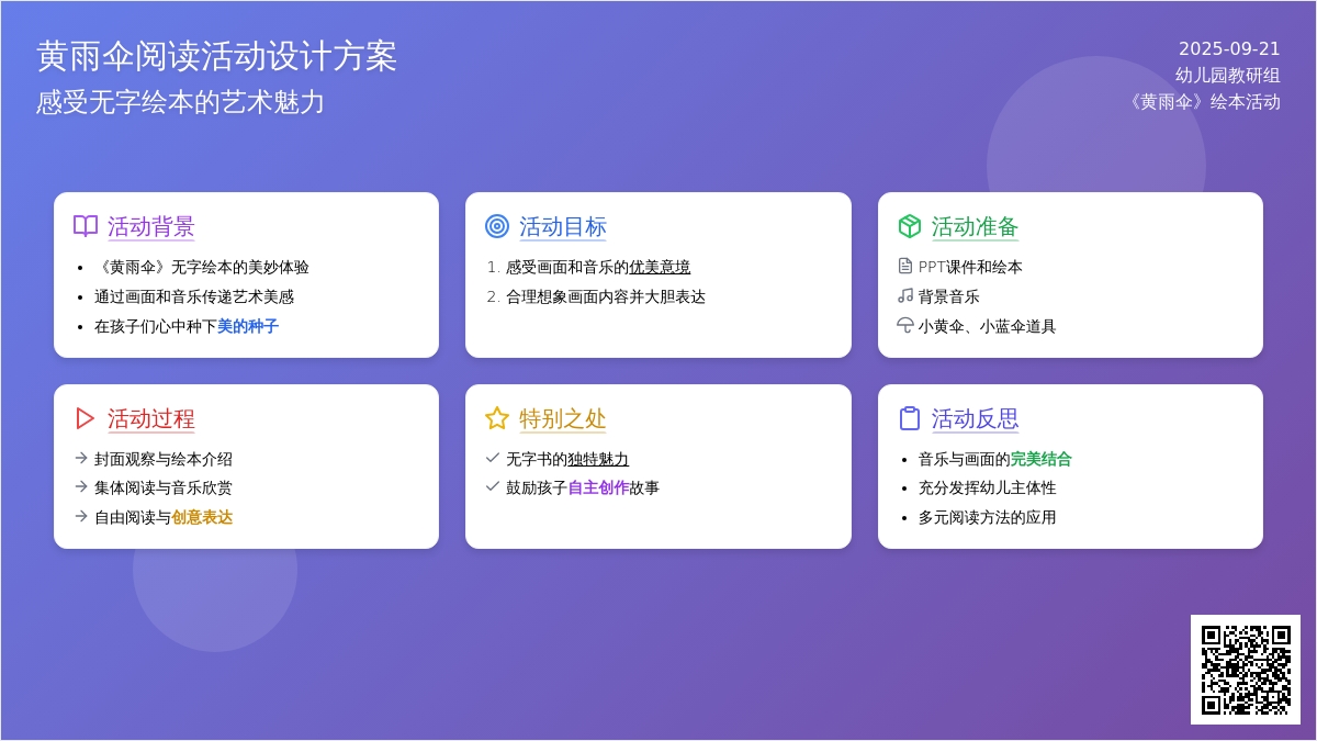 幼儿园大班语言活动案例：黄雨伞