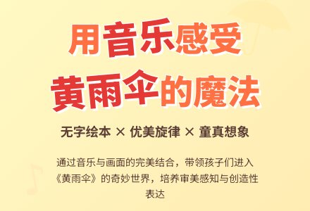 幼儿园大班语言活动案例：黄雨伞-幼师课件网
