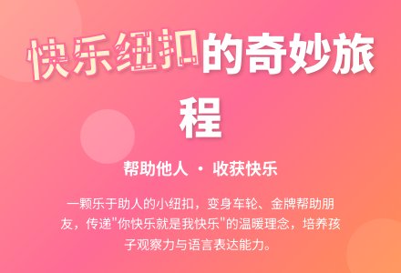 幼儿园大班语言活动：快乐的纽扣-幼师课件网
