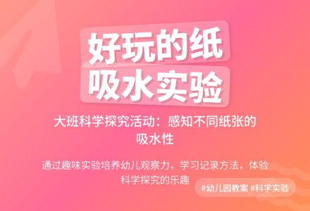 幼儿园大班教案《好玩的纸》-幼师课件网