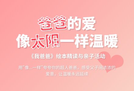 幼儿园大班语言活动：我的爸爸-幼师课件网