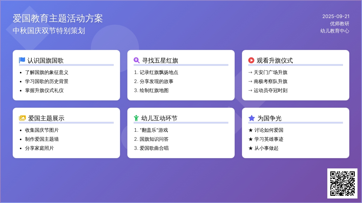 幼儿园大班国庆节教案：五星红旗在飘扬