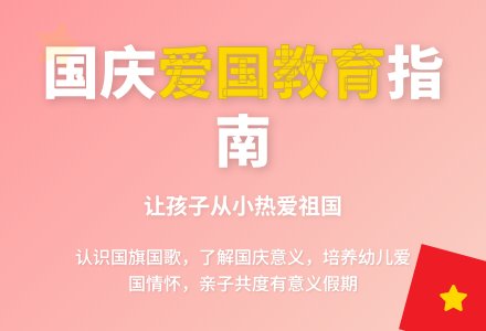 幼儿园大班国庆节教案：五星红旗在飘扬-幼师课件网