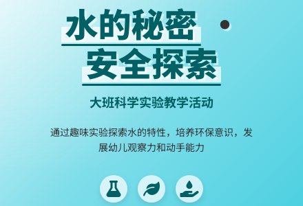 幼儿园大班教案《水的安全》-幼师课件网