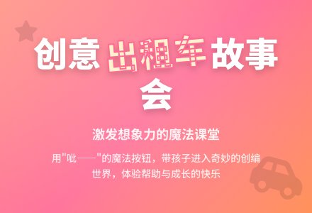 幼儿园大班语言领域：小猴的出租车-幼师课件网