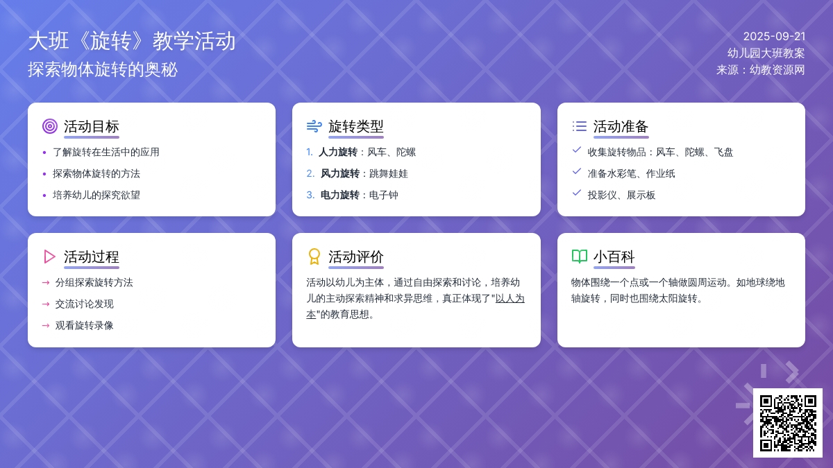 幼儿园大班教案《旋转》