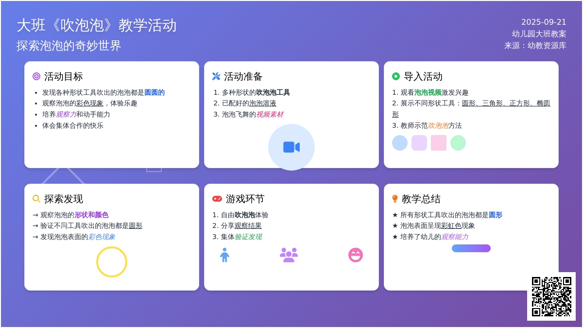 幼儿园大班教案《吹泡泡》