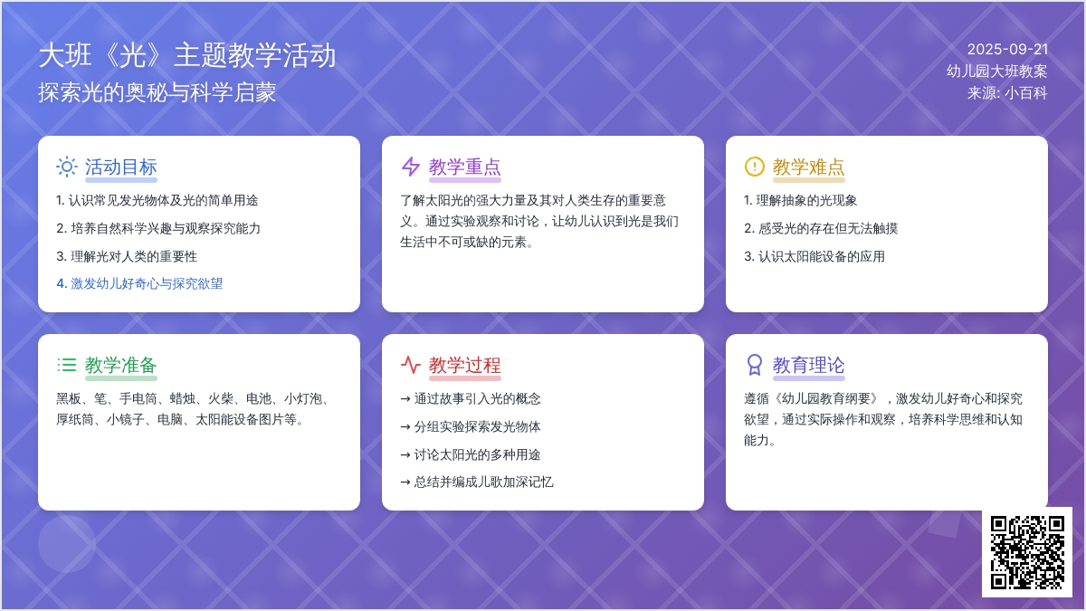 幼儿园大班教案《光》