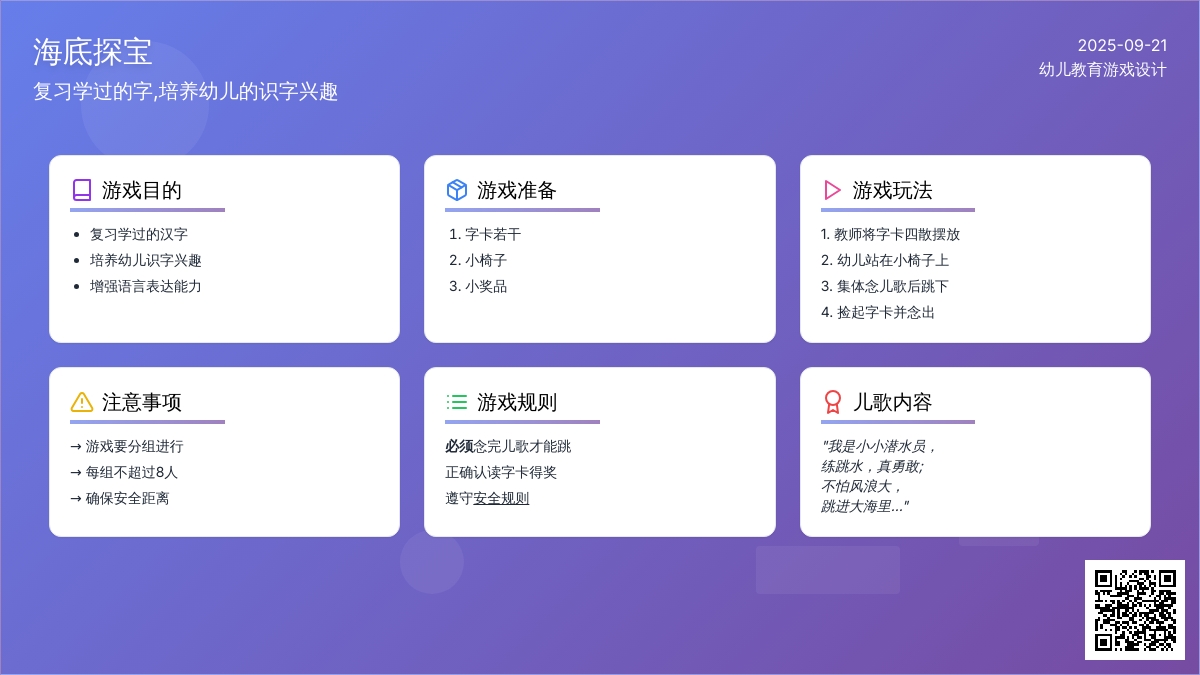 幼儿园大班识字游戏：海底探宝